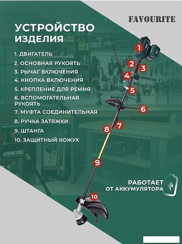 Триммер Favourite OBS 21 GT2B (с 2-мя АКБ)