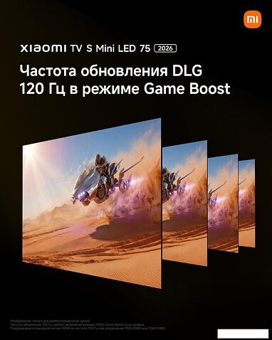 MiniLED телевизор Xiaomi TV S Mini LED 75" 2026 (международная версия)