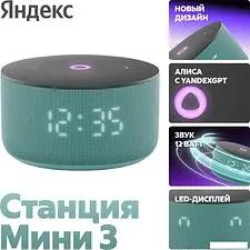 Умная колонка Яндекс Станция Мини 3 с часами (бирюзовый)