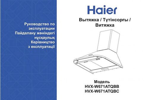 Кухонная вытяжка Haier HVX-W671ATQBC