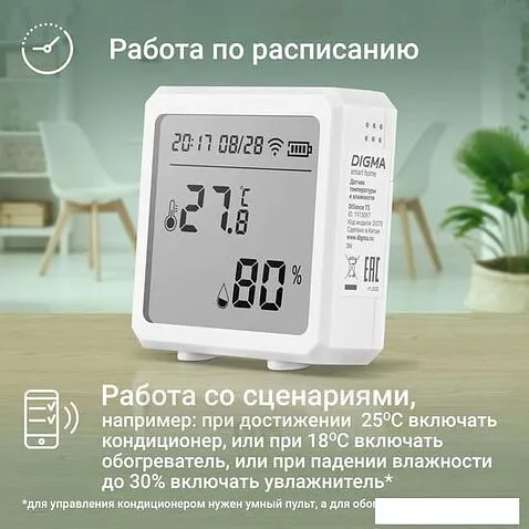 Термогигрометр Digma DiSense T5