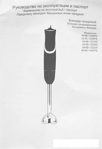 Погружной блендер Willmark WHB-1250PS