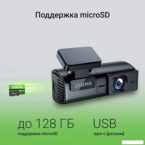 Видеорегистратор для авто Digma FreeDrive 920W
