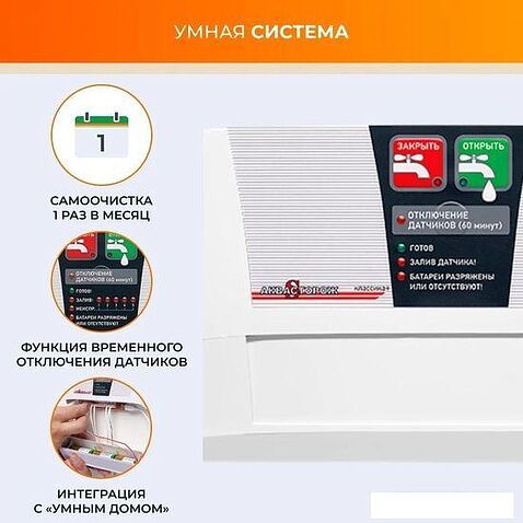 Набор защиты от протечек Аквасторож Оригинал Классика+ 22.65 3/4"