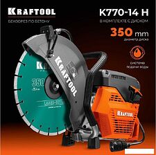 Бензорез KRAFTOOL K770-14 H