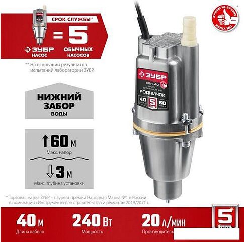 Колодезный насос Зубр Родничок-В НВН-40