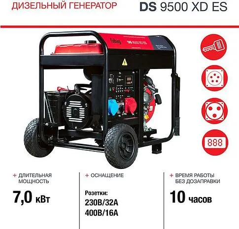 Дизельный генератор Fubag DS 9500 XD ES