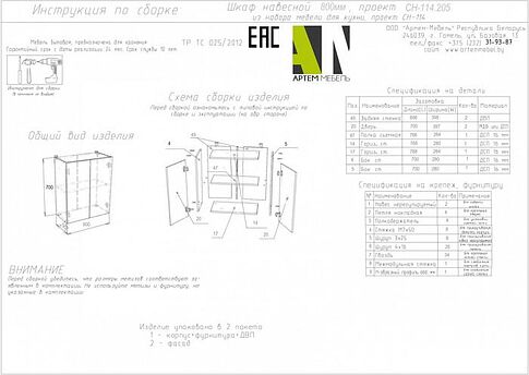Шкаф навесной Артём-Мебель Мэри 800мм СН-114.205 (серый графит)