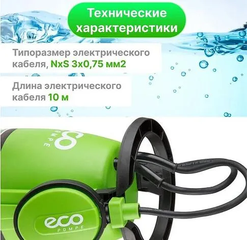 Дренажный насос ECO DP-916i