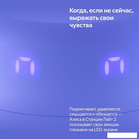Умная колонка Яндекс Станция Лайт 2 (фиолетовый)