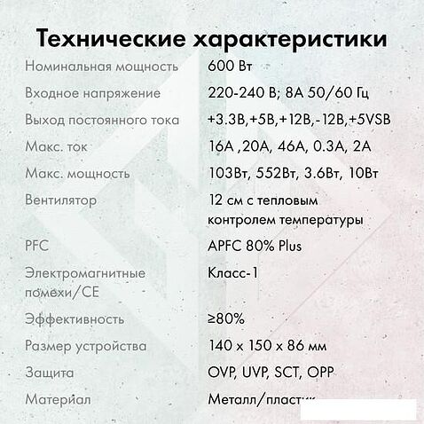 Блок питания Oklick GMNG ATX 600W PSU-600W-80+