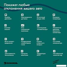 Автосканер Rokodil ScanX Max