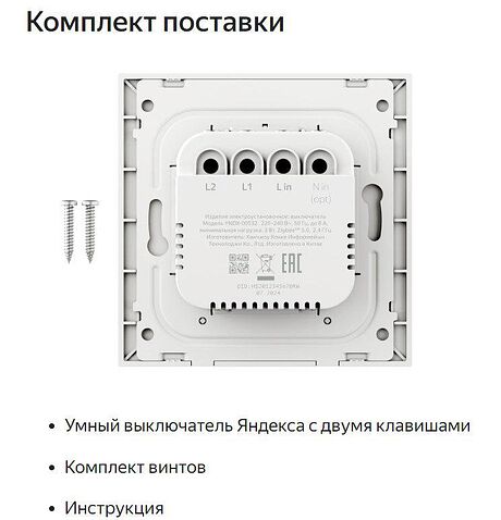 Выключатель Яндекс YNDX-00532 (2 клавиши)