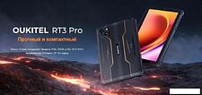 Планшет Oukitel RT3 Pro 4GB/128GB (черный)