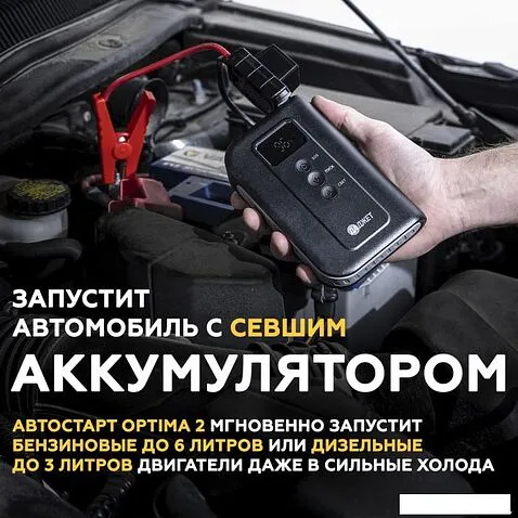 Портативное пусковое устройство Даджет Автостарт OPTIMA 2