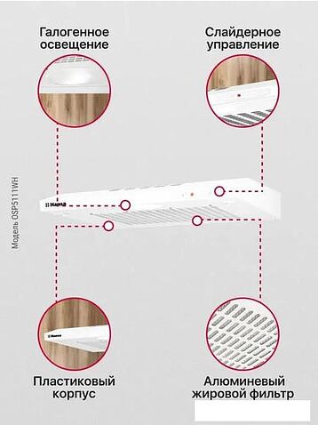 Кухонная вытяжка Hansa OSP5111WH