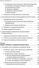 Книга издательства Олимп-Бизнес. Банковский менеджмент, ориентированный на доход (Ширенбен Х., Листер М., Кирмсе Ш.)