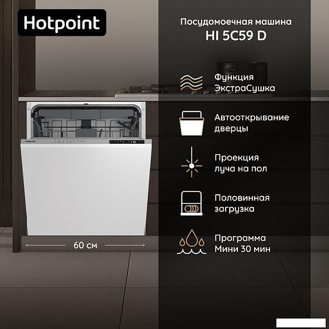Встраиваемая посудомоечная машина Hotpoint HI 5C59 D