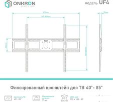 Кронштейн Onkron UF4