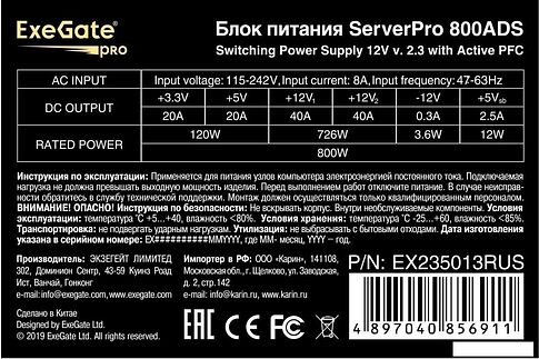 Блок питания ExeGate ServerPRO-800ADS EX235013RUS