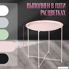 Журнальный столик Mio Tesoro Valli (розовый)