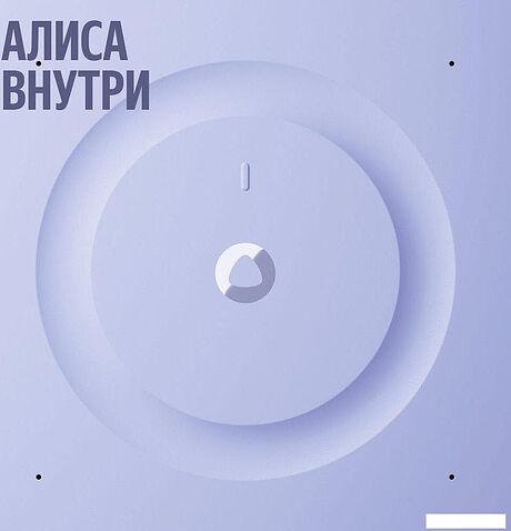 Умная колонка Яндекс Станция 3 (фиолетовый)