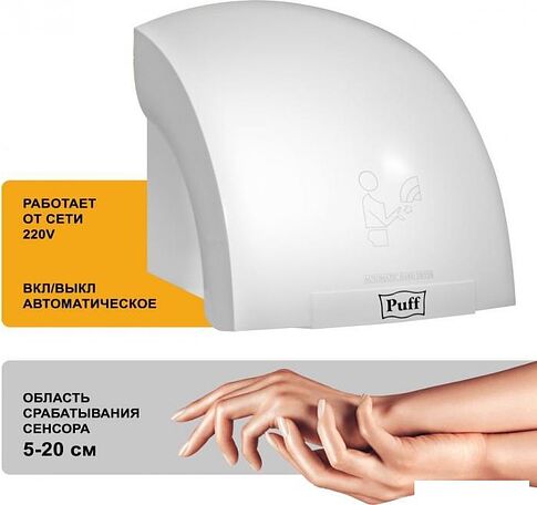 Сушилка для рук Puff 8975