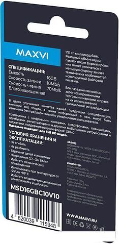 Карта памяти Maxvi microSDHC 16GB Class 10 UHS-I (1) MSD16GBC10V10