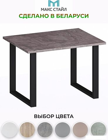 Журнальный столик Макс Стайл СтЖ-600 (оникс)