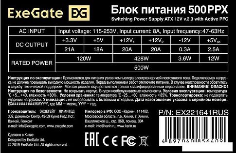 Блок питания ExeGate 500PPX EX221641RUS-S