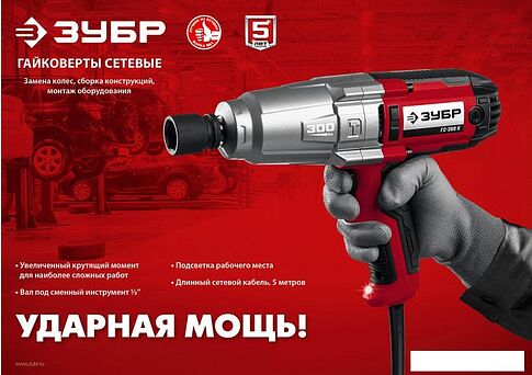 Гайковерт Зубр Мастер ГС-300