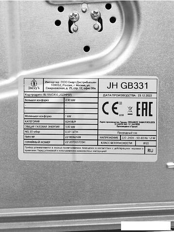 Варочная панель Jacky's JH GB331