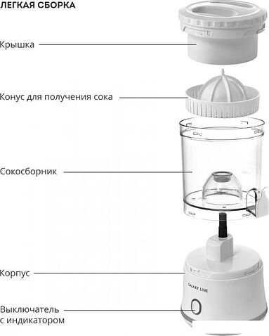 Соковыжималка Galaxy Line GL0855 (белый)