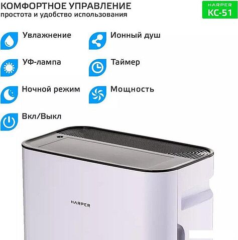 Климатический комплекс Harper KC-51