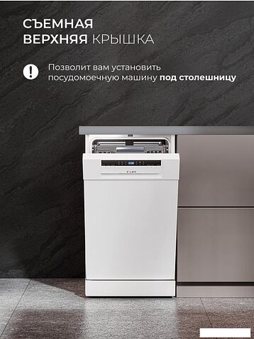 Отдельностоящая посудомоечная машина LEX DW4563N WH