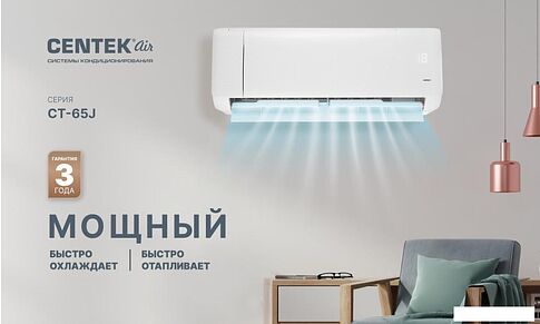 Кондиционер CENTEK CT-65J07