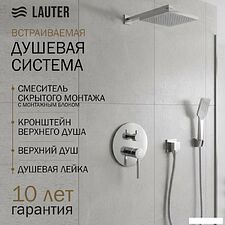 Душевая система  Lauter Inset 21CK088C-511-2 с лейкой 21S20109