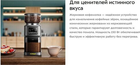 Электрическая кофемолка Kitfort KT-7555