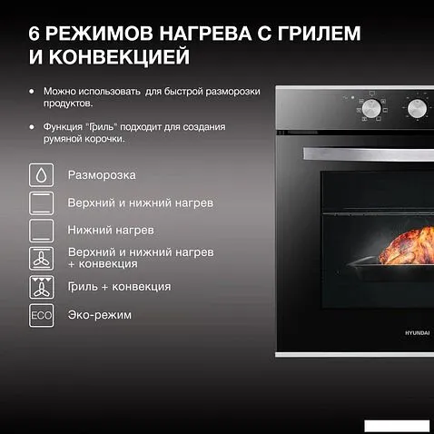 Электрический духовой шкаф Hyundai HEO 6634 IX