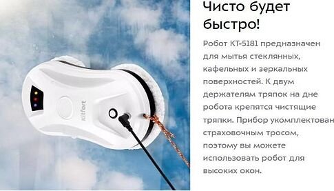 Робот для мытья окон Kitfort KT-5181