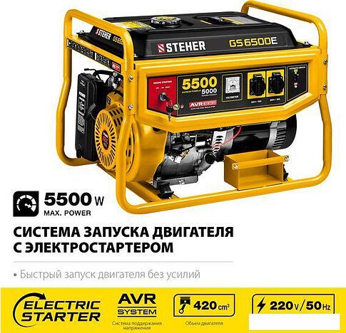 Бензиновый генератор Steher GS-6500Е