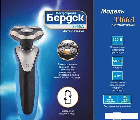 Электробритва Электроприборы-БЭМЗ Бердск 3366A