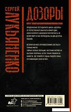 АСТ. Дозоры: Последний Дозор. Новый Дозор. Шестой Дозор (Лукьяненко Сергей Васильевич)