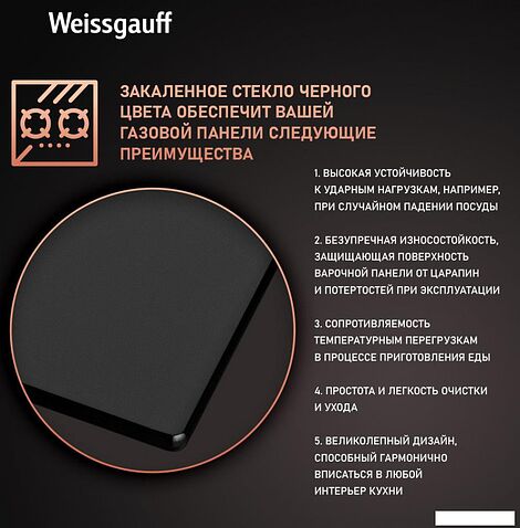 Варочная панель Weissgauff HGG 640 BGB