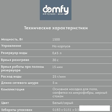 Паровая швабра Domfy DSW-SM302
