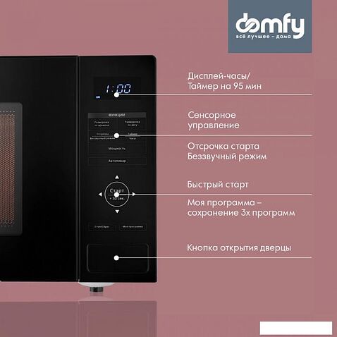 Микроволновая печь Domfy DSB-MW106