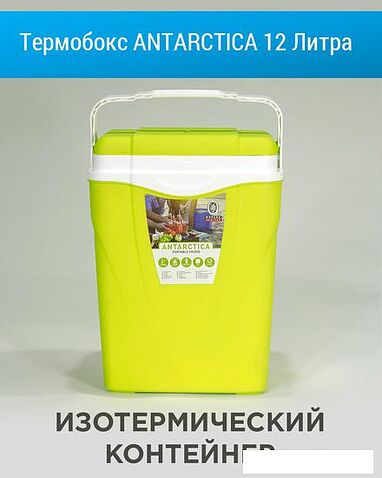 Термобокс Picnic Antarctica 12л (зеленый/киви)