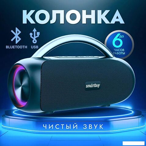 Беспроводная колонка SmartBuy Master SBS-5590