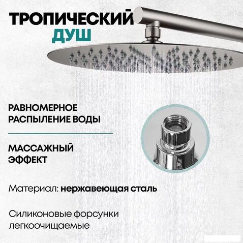 Душевая система  Grocenberg GB5099BG-3 (графит)