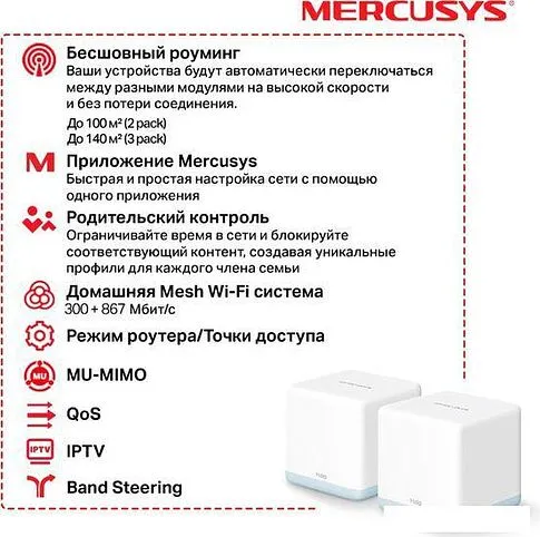 Wi-Fi система Mercusys Halo H30 (3 шт)